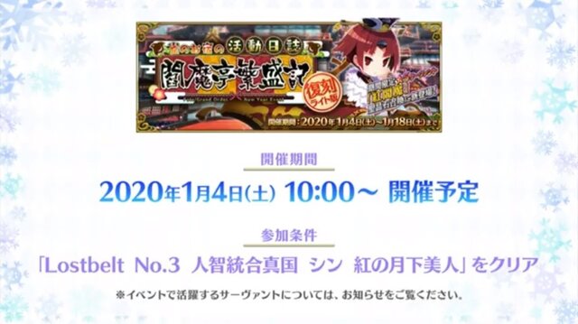 『FGO』復刻版「閻魔亭繁盛記」1月4日10時に開催！