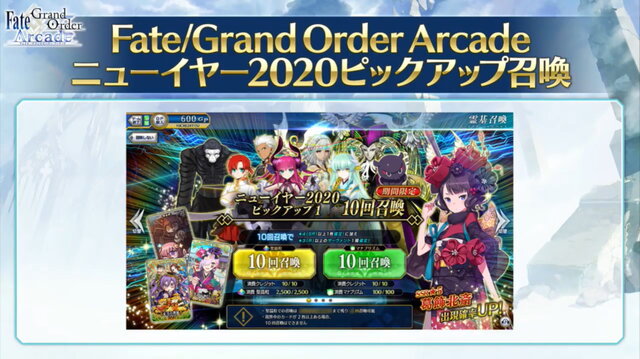 Fgo アーケード 5フォーリナー 葛飾北斎 実装決定 ニューイヤーピックアップ召喚 1月1日より開催 インサイド