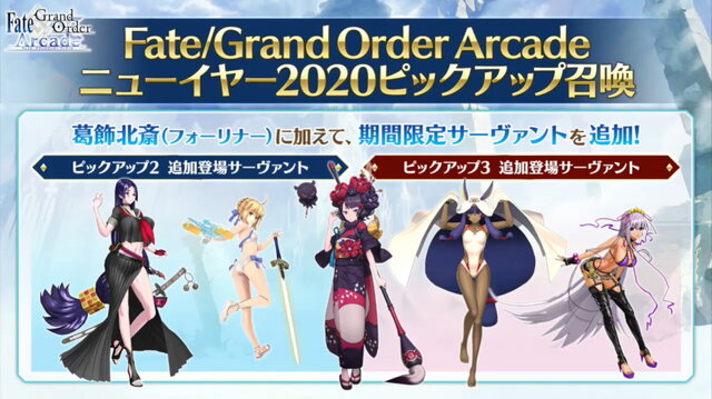 Fgo アーケード 5フォーリナー 葛飾北斎 実装決定 ニューイヤーピックアップ召喚 1月1日より開催 インサイド