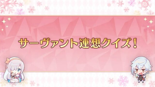 『FGO』福袋召喚の詳細から閻魔亭復刻まで！ 年末年始を彩る最新情報がたっぷり─特番では“とっておきの映像”を公開【ステージイベントまとめ】