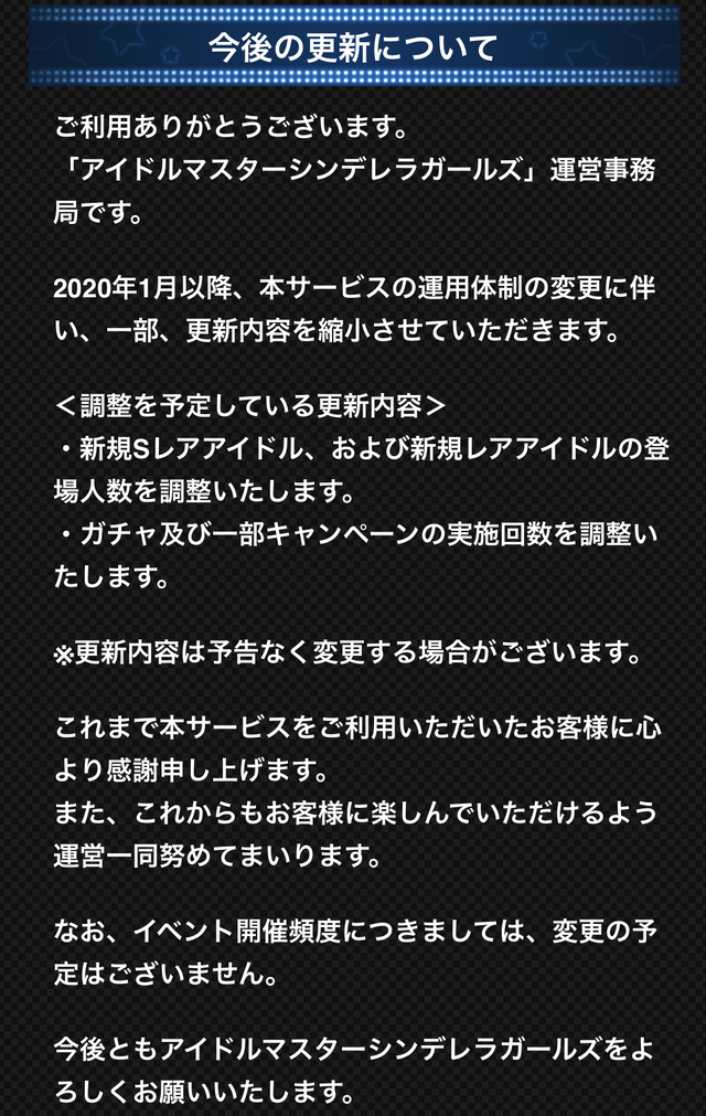 アイドルマスター シンデレラガールズ 今後の更新の一部縮小を発表 インサイド