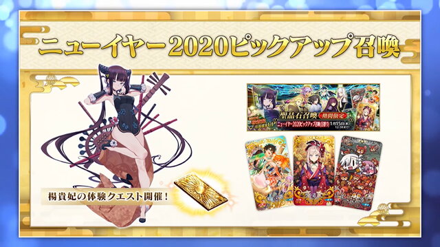 Fgo 5フォーリナー 楊貴妃 公開 お正月開催の ニューイヤーピックアップ召喚 にて登場 インサイド