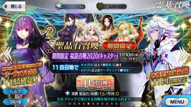 令和から始める『FGO』の歩き方・新年ガチャ編─選択肢が多い福袋召喚でお勧めのクラスは？ 注意すべき点は？ 気になるポイントはコレだ！【特集】