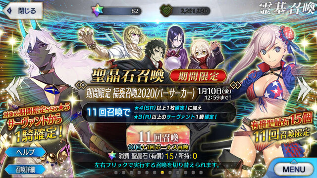 令和から始める『FGO』の歩き方・新年ガチャ編─選択肢が多い福袋召喚でお勧めのクラスは？ 注意すべき点は？ 気になるポイントはコレだ！【特集】