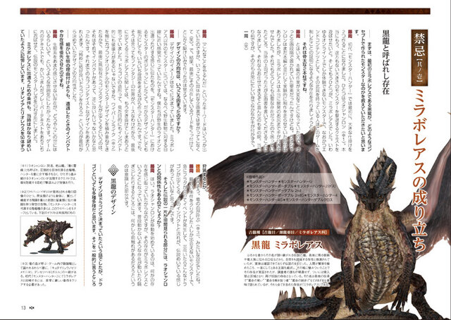 読むモンハン第2弾「モンスターハンター 発想の法則2 禁忌の書」本日1月7日発売―“禁忌モンスター”発想の原点を開発陣に訊く！