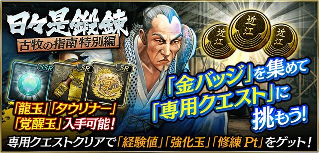 『龍が如く ONLINE』新SSR「沢城 丈」が登場！“ドラゴンフェスガチャ”やキャラ強化イベント“日々是鍛錬 古牧の指南”で戦力を強化しよう