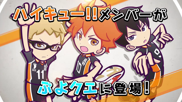 ぷよクエ X ハイキュー 17日よりコラボイベントの開催が決定 日向翔陽 影山 飛雄 など全キャラクターを紹介 2枚目の写真 画像 インサイド