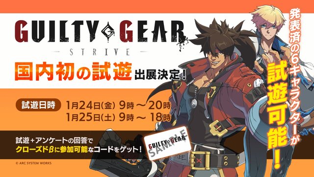 『GUILTY GEAR -STRIVE-』＆『UNDER NIGHT IN-BIRTH Exe:Late[cl-r]』が試遊出展！アークシステムワークス「EVO Japan 2020」ブース情報公開