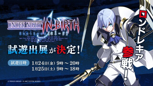 『GUILTY GEAR -STRIVE-』＆『UNDER NIGHT IN-BIRTH Exe:Late[cl-r]』が試遊出展！アークシステムワークス「EVO Japan 2020」ブース情報公開