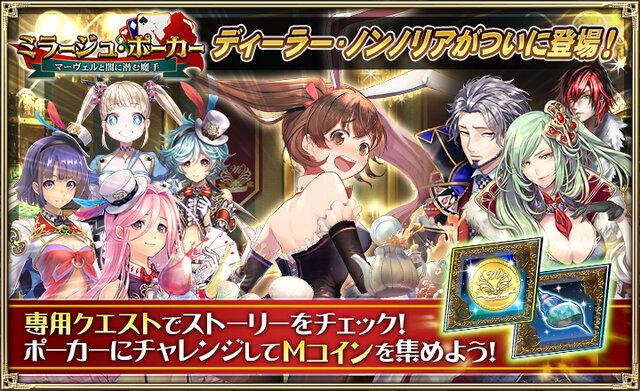オルサガ 新登場ssr ノンノリア をゲットせよ イベント ミラージュ ポーカー マーヴェルと闇に潜む魔手 は1月21日まで インサイド