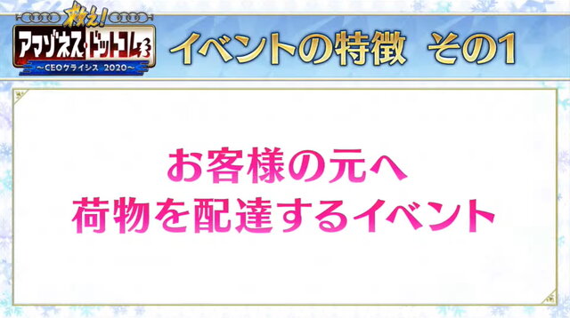 『FGO』新イベント「救え！アマゾネス・ドットコム ～CEOクライシス 2020～」開催決定！百重塔イベントの第2弾に