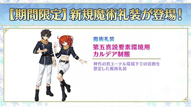 Fgo 新規の魔術礼装が実装決定 1月18日より新たなキャンペーンがスタート インサイド