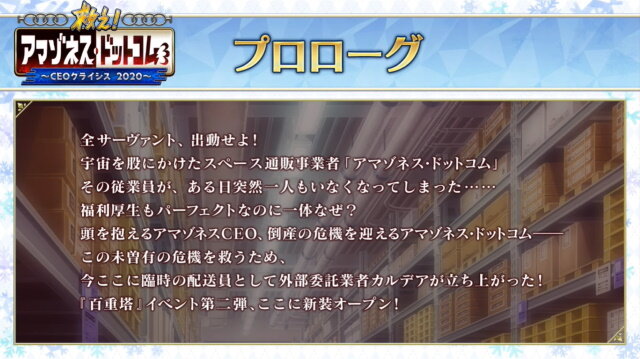 『FGO』百重塔イベント第2弾が1月下旬開催決定！戦力増強に向けた各種キャンペーンも満載【ステージイベントまとめ】