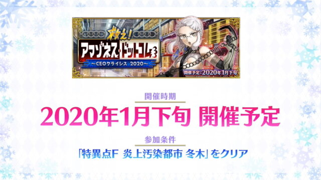 『FGO』百重塔イベント第2弾が1月下旬開催決定！戦力増強に向けた各種キャンペーンも満載【ステージイベントまとめ】