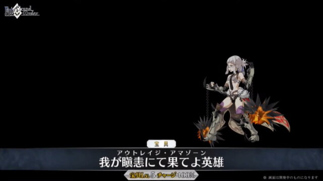 Fgo アウト レイジ