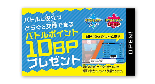 ポケモン ソード シールド ソフトを持ち寄ってレイド 対戦 皆で楽しめる ポケモンゲームジム が各地に登場 インサイド