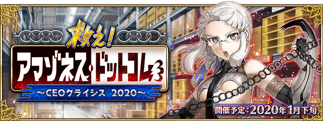 2019年の『FGO』は何があった？ 昨年の注目ポイントを一挙振り返り─2020年に向けての心構えや注意点もチェック！【特集】