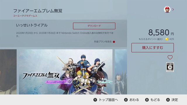 期間中『ファイアーエムブレム無双』が遊び放題に！Switch Online加入者限定イベント「いっせいトライアル」開催決定