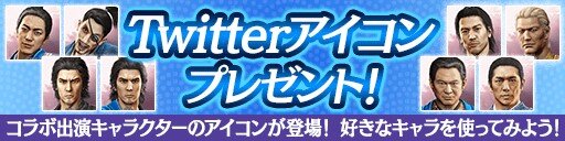 『龍が如く ONLINE』x「龍が如く 維新！」コラボイベントに「坂本 龍馬」をはじめ、豪華俳優陣が演じる人気キャラクター26人が登場！