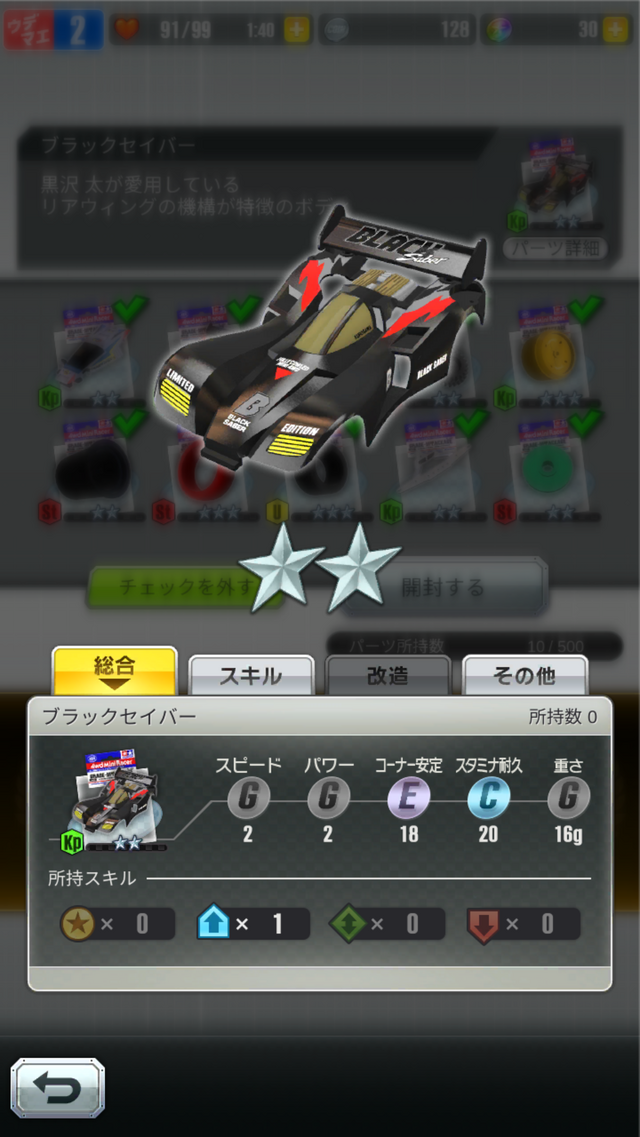 ミニ四駆 超速グランプリ が色々懐かしすぎて思い出がハイパーダッシュした お前のソニック 黄ばんでね インサイド