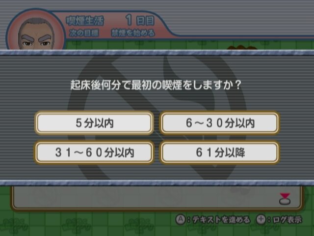 らくらく禁煙アプリWii 禁煙科の医者が教える7日でやめる方法