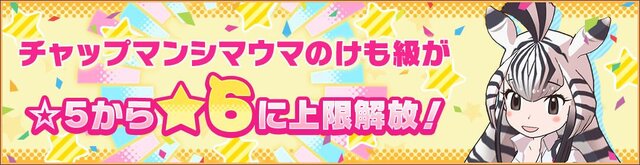 『けものフレンズ３』獲得経験値が大幅アップ！イベント「体力測定 デグー編」スタート─「1月体力測定しょうたい」ピックアップフォトを公開