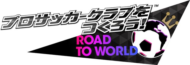 『サカつくRTW』チーム「いわきFC」の紹介動画を公開！社長、大倉智さんを初め、3人のプロフェッショナル＆バスケス・バイロン選手など