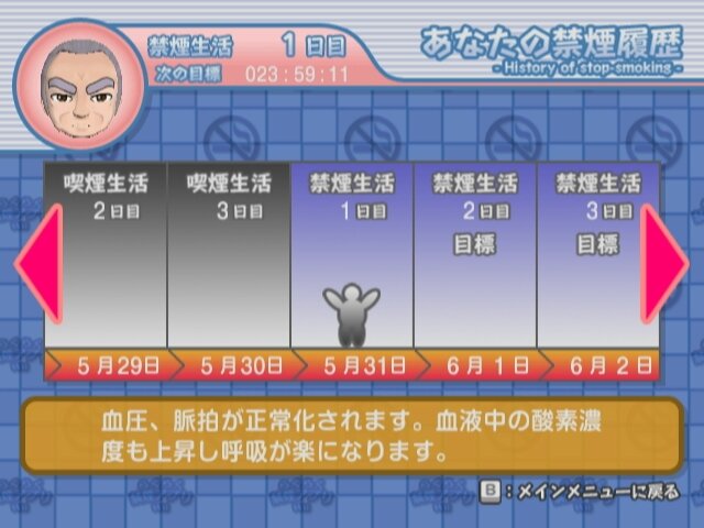 らくらく禁煙アプリWii 禁煙科の医者が教える7日でやめる方法