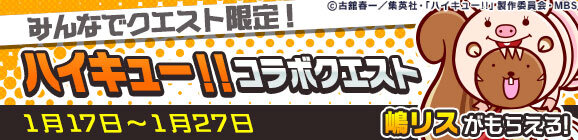 『ぷよクエ』x「ハイキュー!!」コラボを本日17日より開始！「日向 翔陽」など人気キャラクターが録りおろしのボイス付きで多数登場