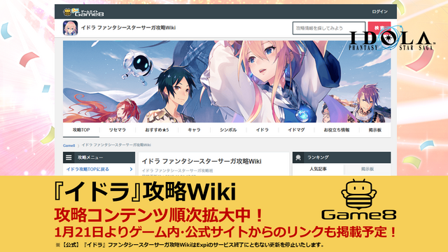 イドラ ファンタシースターサーガ 公式生放送まとめ 新 5キャラクターや大型アップデートの情報が満載 9枚目の写真 画像 インサイド