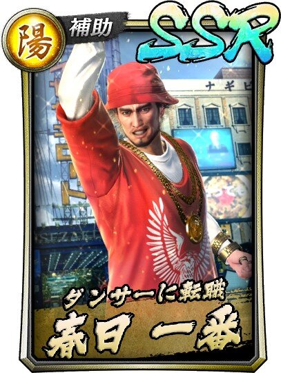 龍ON』新SSR「春日 一番」「足立 宏一」の詳細が公開!PS4『龍が如く7 龍ON』新SSR「春日 一番」「足立 宏一」の詳細が公開!PS4『龍が如く7