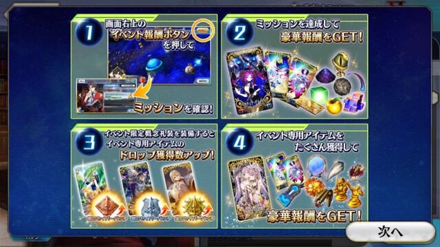 「今年の『FGO』にユーザーが望むことは？」結果発表―メインクエストの早期実装とバトル再戦！ イベント復刻やサーヴァントへの要望も【アンケート・前編】