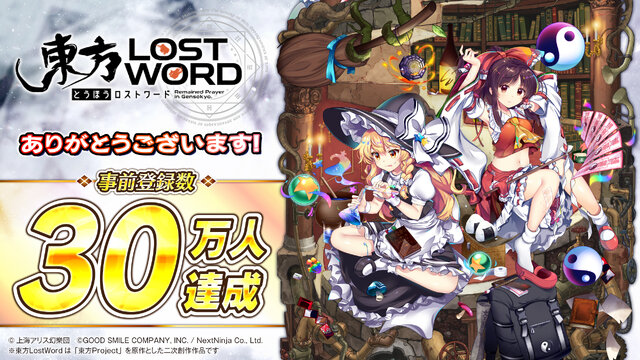 『東方LostWord』事前登録数30万人突破！絵札「博麗霊夢」を追加プレゼント─開発中のゲーム画面を初公開