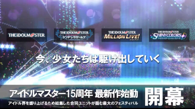 家庭用最新作『アイドルマスター スターリットシーズン』発表！ 各シリーズからアイドルが集結