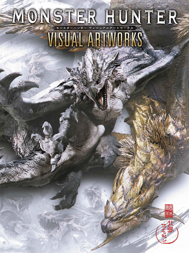 モンハン 15年に渡って描かれた珠玉のcgを厳選 モンスターハンター ヴィジュアルアートワークス 発売 制作秘話やスタッフコメントも掲載 インサイド