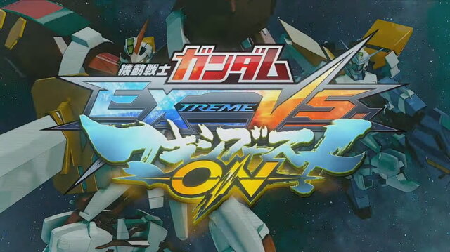 機動戦士ガンダムvs シリーズの家庭版最新作 機動戦士ガンダム Extreme Vs マキシブーストon 発表 Ps4向けに年発売 2枚目の写真 画像 インサイド