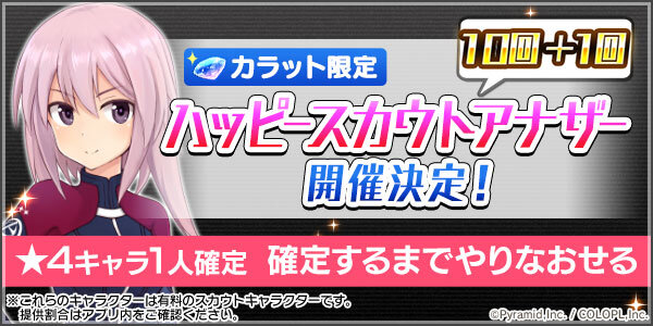 アリスギア サービス2周年を記念して 無料 4確定スカウト などのキャンペーンを実施 お祝いイラストも順次公開 3枚目の写真 画像 インサイド