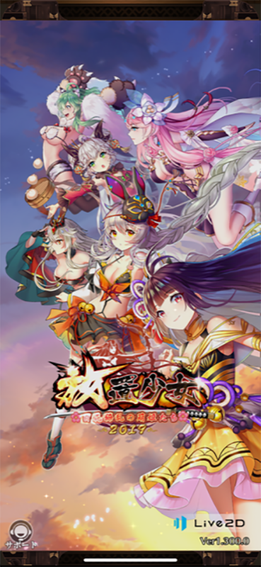 放置少女 百花繚乱の萌姫たち もうすぐ3周年 ずっと放置していたけど遊んでみた インサイド