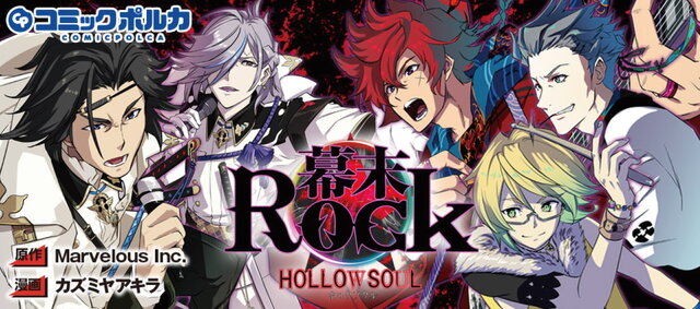 新時代の幕開けぜよ！『幕末Rock』の続編『幕末Rock 虚魂』始動―舞台は大声奉還の5年後