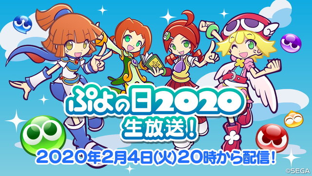 『ぷよクエ』3回目の10連でぷよフェスキャラ確定！「1月お得な10連ガチャ」開催―2月4日には「ぷよの日2020生放送」も配信決定