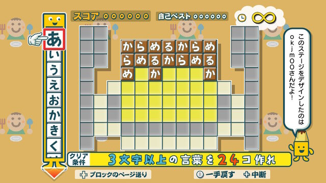 『ことばのパズル もじぴったんアンコール』4月2日発売決定！1万件以上を集めた“新語・新ステージ一般募集”の二次募集もスタート