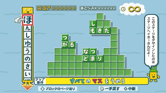 『ことばのパズル もじぴったんアンコール』4月2日発売決定！1万件以上を集めた“新語・新ステージ一般募集”の二次募集もスタート