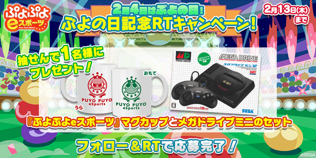 ぷよクエ ぷよの日記念キャンペーン スタート ユーザー全員に 6 戦乙女アルルをプレゼント 2月4日時より公式生放送を配信 インサイド
