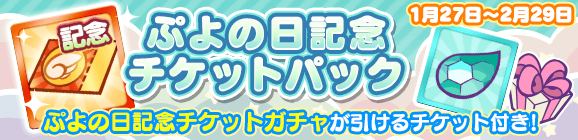 『ぷよクエ』“ぷよの日2020記念キャンペーン”スタート！ユーザー全員に [★6]戦乙女アルルをプレゼント─2月4日20時より公式生放送を配信