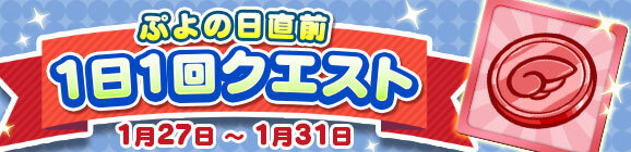 『ぷよクエ』“ぷよの日2020記念キャンペーン”スタート！ユーザー全員に [★6]戦乙女アルルをプレゼント─2月4日20時より公式生放送を配信