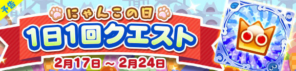 『ぷよクエ』“ぷよの日2020記念キャンペーン”スタート！ユーザー全員に [★6]戦乙女アルルをプレゼント─2月4日20時より公式生放送を配信