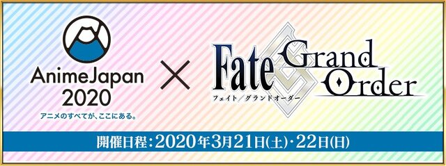 『FGO』「AnimeJapan 2020」に出展！ 最新情報を届けるステージイベントや多彩な展示を実施