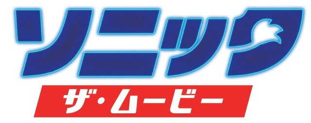 「ソニック・ザ・ムービー」レッドブル・アイスクロスのスピード・アンバサダーに就任！世界のスピードスターをごぼう抜きするコラボポスター公開