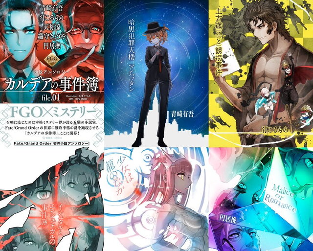 Fgo ギルガメッシュが遺体で発見 名探偵が聖晶石を推理 初の小説アンソロジー カルデアの事件簿 File 01 収録作品 しまどりる氏の扉絵公開 インサイド