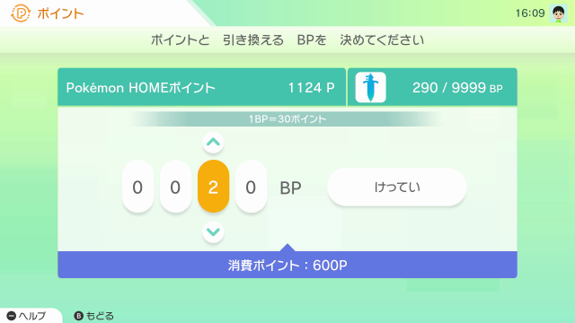 ポケモンhome 各種機能を紹介した公式サイトオープン すべてのポケモンが集まる場所 が2月配信に向け本格始動 インサイド